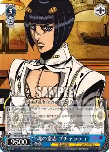 JJ/S66-075 RR 魂の意志 ブチャラティ