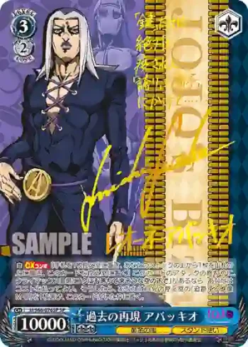 (簽名)JJ/S66-076SP SP 過去の再現 アバッキオ