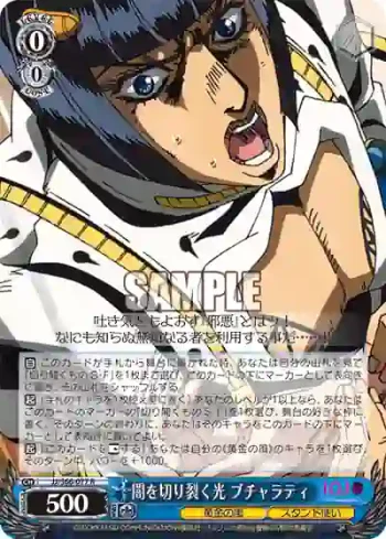 JJ/S66-077 R 闇を切り裂く光 ブチャラティ