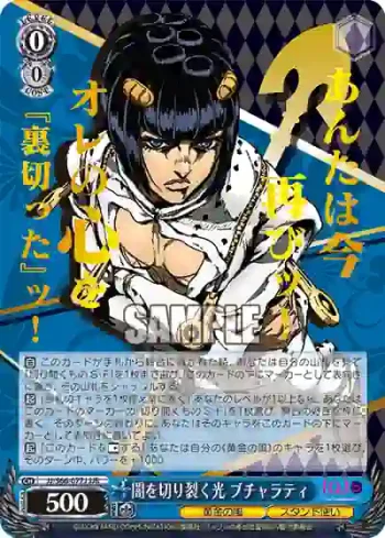 JJ/S66-077J JJR 闇を切り裂く光 ブチャラティ