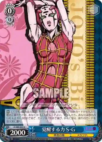 JJ/S66-083 U 覚醒する力 S・G