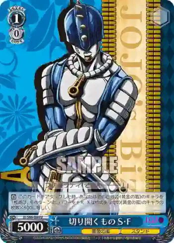 JJ/S66-084 U 切り開くもの S・F