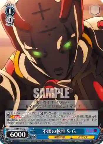 JJ/S66-085 U 不壊の軟性 S・G