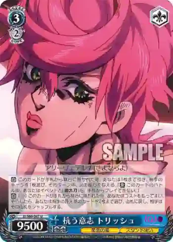 JJ/S66-087 U 抗う意志 トリッシュ