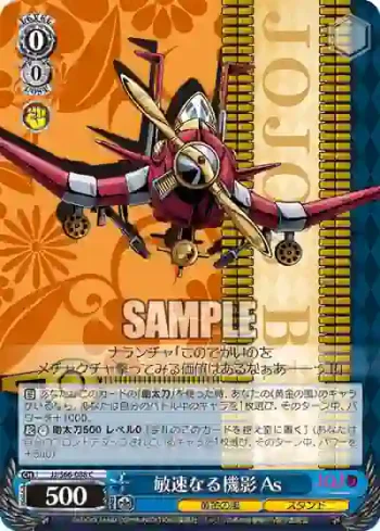 JJ/S66-088 C 敏速なる機影 As