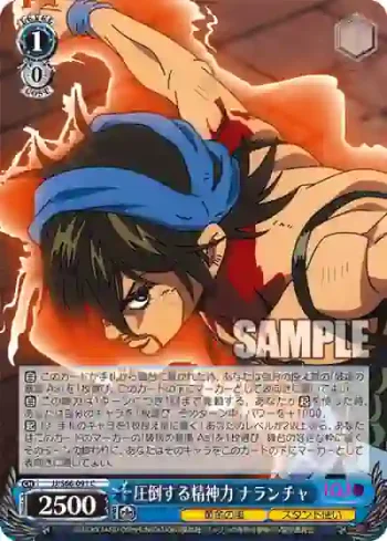 JJ/S66-091 C 圧倒する精神力 ナランチャ