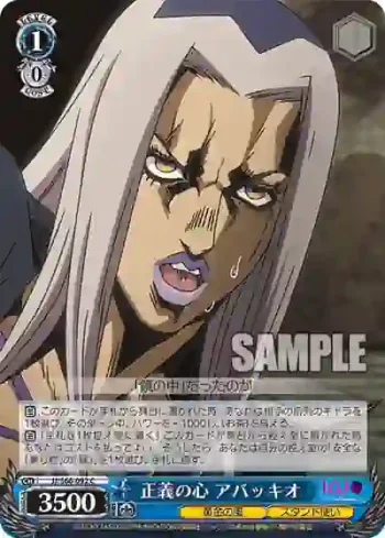 JJ/S66-092 C 正義の心 アバッキオ