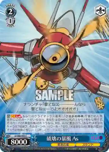 JJ/S66-093 C 破壊の暴風 As