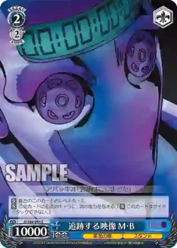 JJ/S66-094 C 追跡する映像 M・B