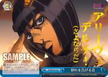 JJ/S66-097J JJR 別れを告げる音