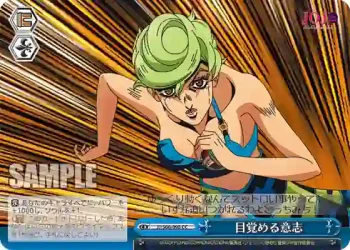 JJ/S66-098 CC 目覚める意志