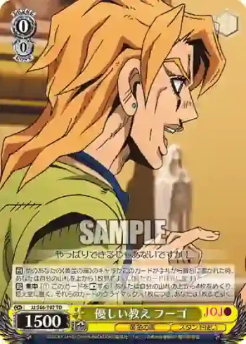 JJ/S66-T02 TD 優しい教え フーゴ