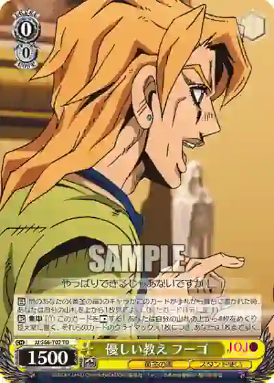 jj_s66_t02 JJ/S66-T02 TD 優しい教え フーゴ