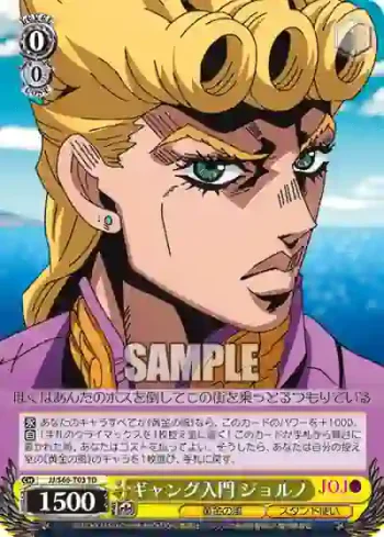 JJ/S66-T03 TD ギャング入門 ジョルノ