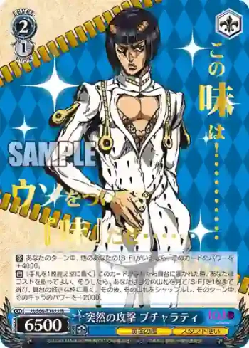 JJ/S66-T18J JJR 突然の攻撃 ブチャラティ