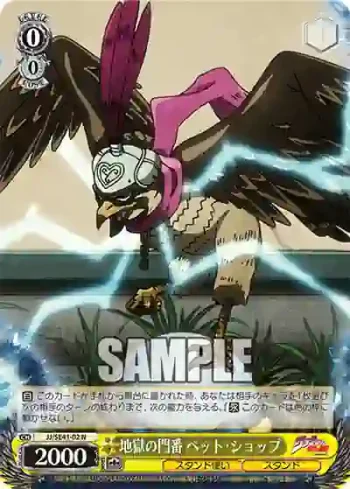 JJ/SE41-02 N 地獄の門番 ペット・ショップ