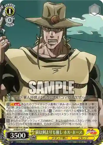 JJ/SE41-07 N 銃は剣よりも強し ホル・ホース