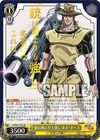 JJ/SE41-07J JJR 銃は剣よりも強し ホル・ホース