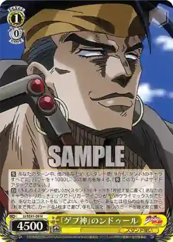 JJ/SE41-08 N ｢ゲブ神｣のンドゥール
