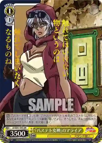 JJ/SE41-09J JJR ｢バステト女神｣のマライア