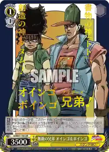 JJ/SE41-10J JJR 無敵の兄弟 オインゴ＆ボインゴ
