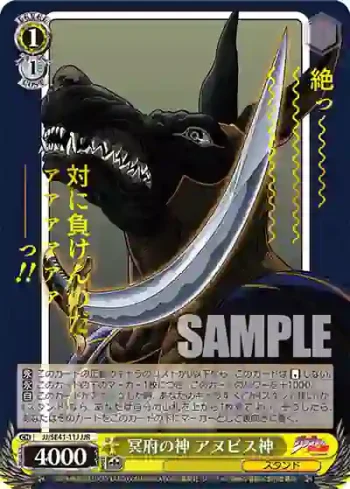JJ/SE41-11J JJR 冥府の神 アヌビス神