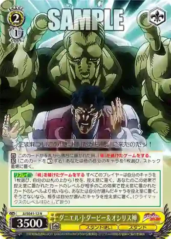 JJ/SE41-12 N ダニエル・J・ダービー＆オシリス神