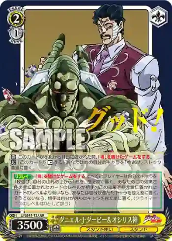 JJ/SE41-12J JJR ダニエル・J・ダービー＆オシリス神