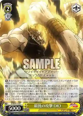 JJ/SE41-13 N 最後の攻撃 DIO