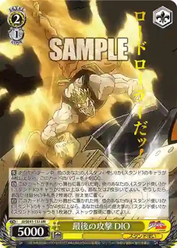 JJ/SE41-13J JJR 最後の攻撃 DIO