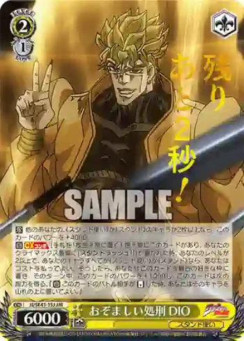 JJ/SE41-15J JJR おぞましい処刑 DIO