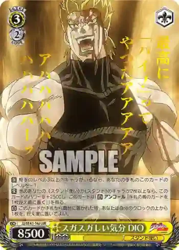 JJ/SE41-16J JJR スガスガしい気分 DIO