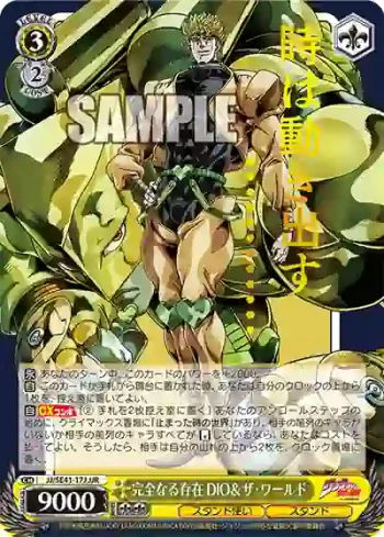 JJ/SE41-17J JJR 完全なる存在 DIO＆ザ・ワールド