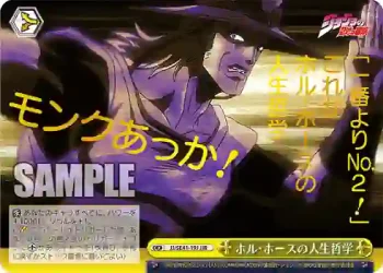 JJ/SE41-19J JJR ホル・ホースの人生哲学