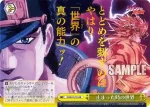 JJ/SE41-22 N 焼き尽くす炎 アヴドゥル