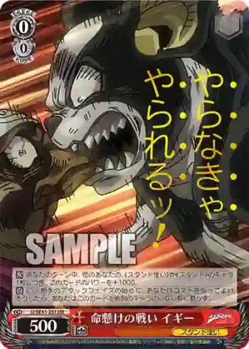 JJ/SE41-23J JJR 命懸けの戦い イギー