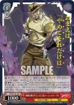 JJ/SE41-26 N 咄嗟の反応 アヴドゥル