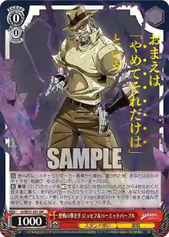 JJ/SE41-25J JJR 歴戦の導き手 ジョセフ＆ハーミットパープル