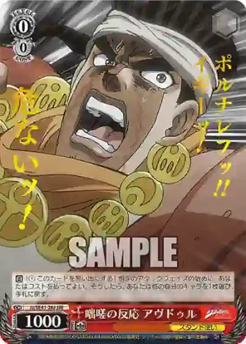 JJ/SE41-26J JJR 咄嗟の反応 アヴドゥル