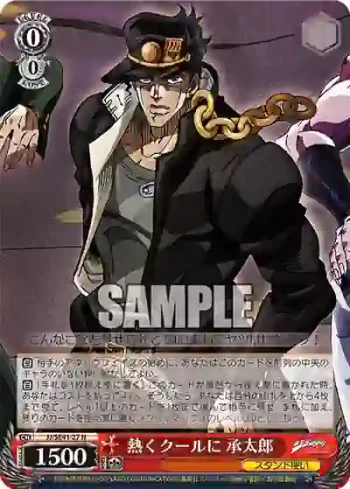JJ/SE41-27 N 熱くクールに 承太郎