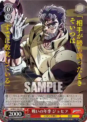 JJ/SE41-32J JJR 戦いの年季 ジョセフ