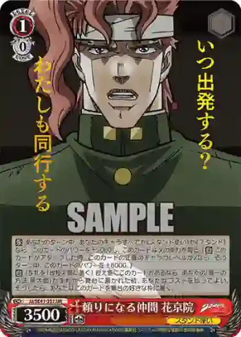 JJ/SE41-35J JJR 頼りになる仲間 花京院
