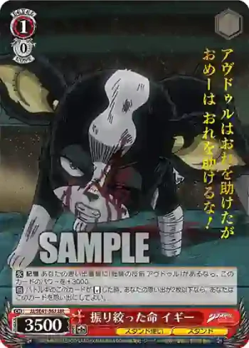 JJ/SE41-36J JJR 振り絞った命 イギー