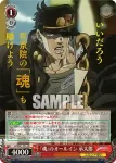 JJ/SE41-37J JJR 「魂」のオールイン 承太郎