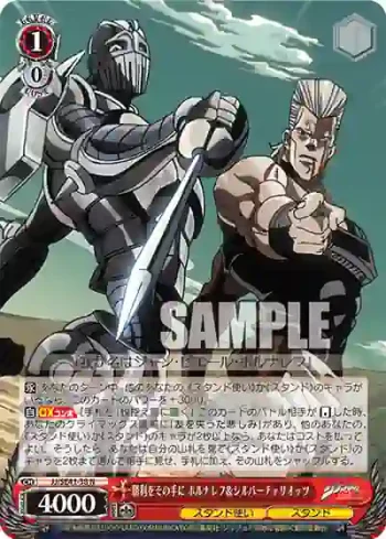 JJ/SE41-38 N 勝利をその手に ポルナレフ＆シルバーチャリオッツ