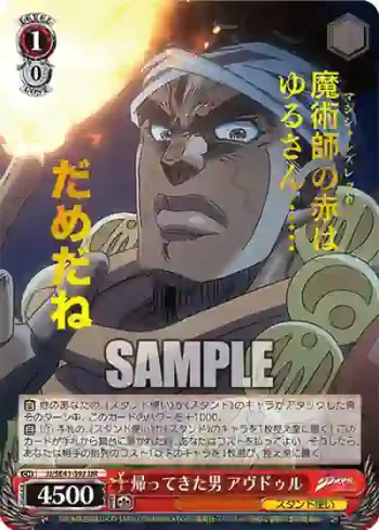JJ/SE41-39J JJR 帰ってきた男 アヴドゥル