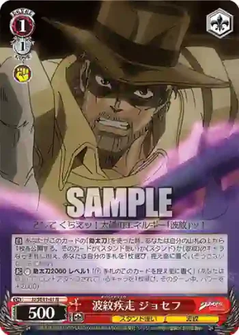 JJ/SE41-41 N 波紋疾走 ジョセフ