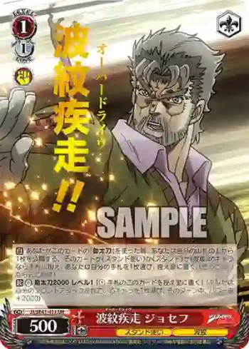 JJ/SE41-41J JJR 波紋疾走 ジョセフ