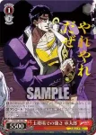 JJ/SE41-43 N 流星指刺 承太郎