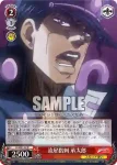JJ/SE41-43 N 流星指刺 承太郎